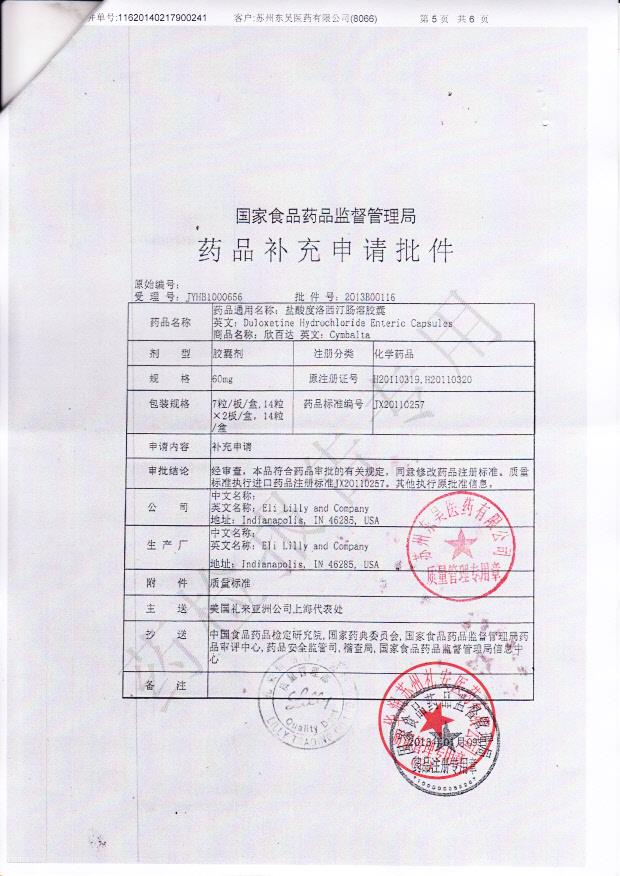 C165820C盐酸度洛西汀肠溶胶囊5