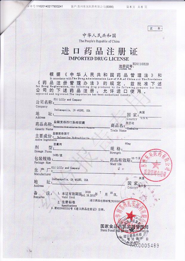 C165820C盐酸度洛西汀肠溶胶囊6