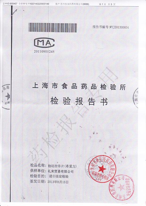 C183729他达拉非片1