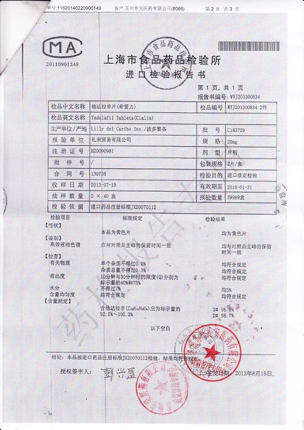 C183729他达拉非片2