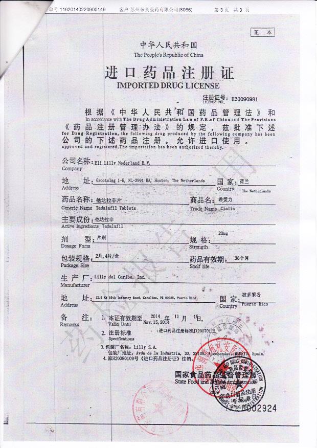 C183729他达拉非片3