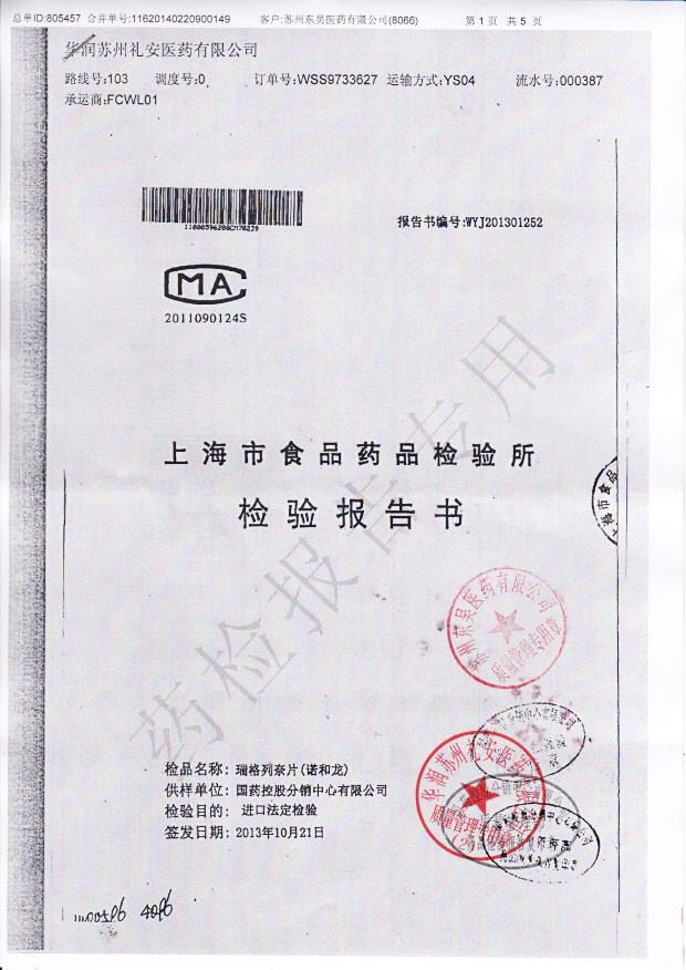 CM70239瑞格列奈片