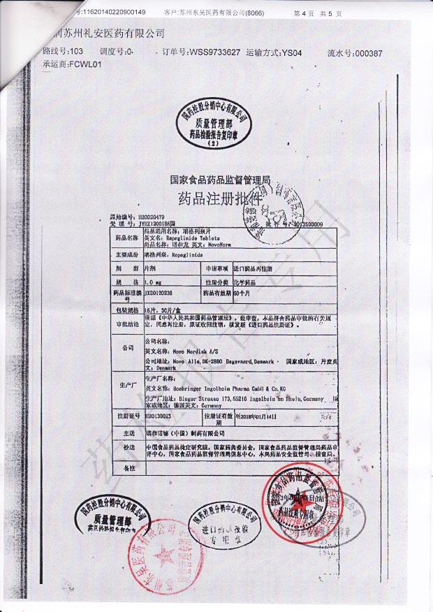 CM70239瑞格列奈片4