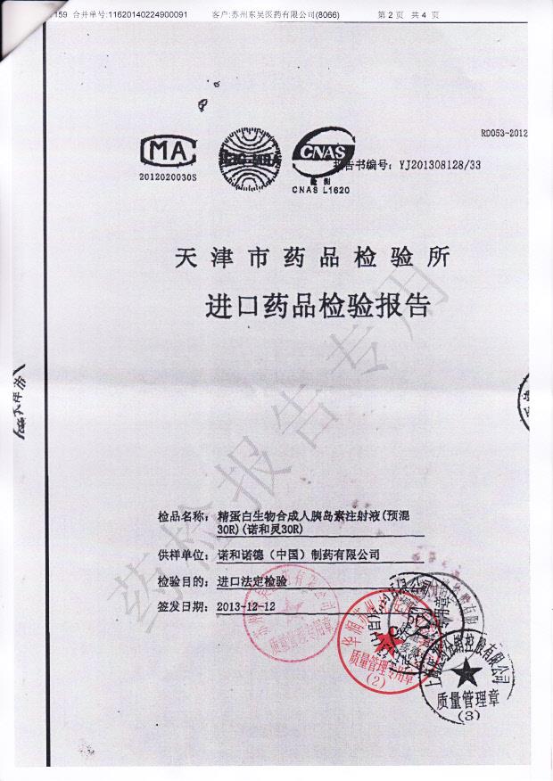 CR71015精蛋白生物合成人胰岛素注射液2