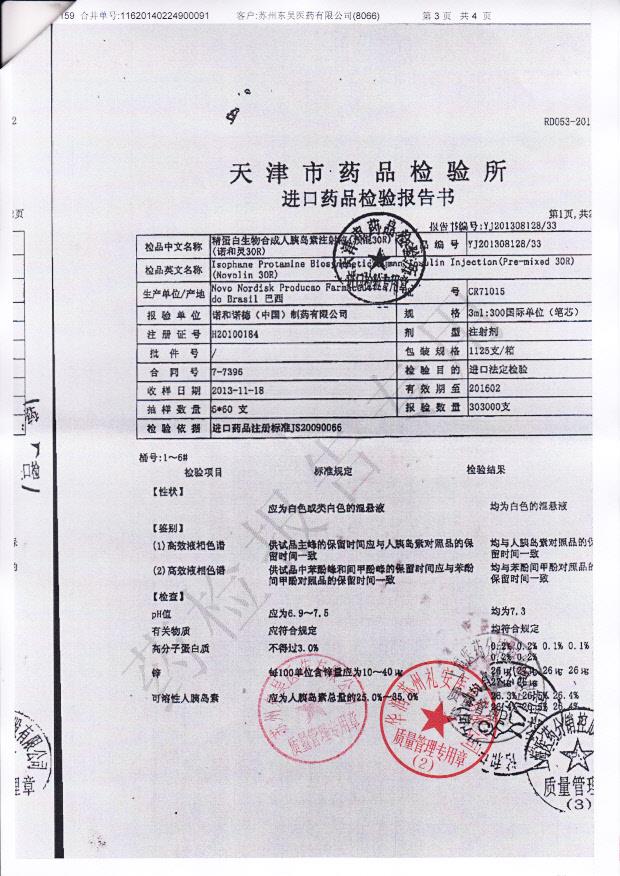 CR71015精蛋白生物合成人胰岛素注射液3