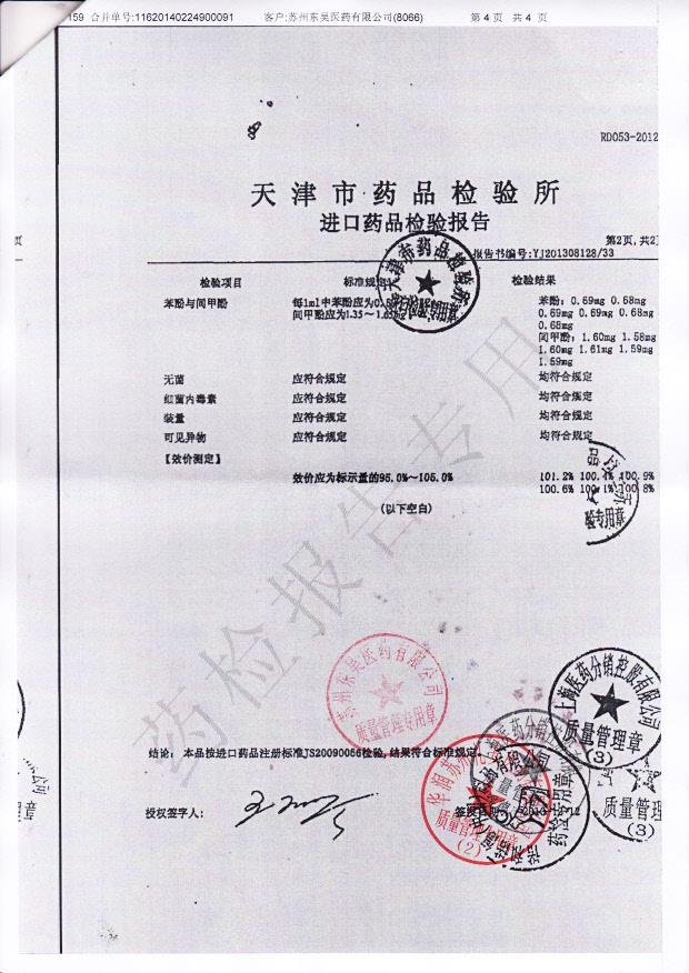 CR71015精蛋白生物合成人胰岛素注射液4