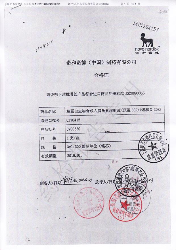CVG0530精蛋白生物合成人胰岛素注射液1