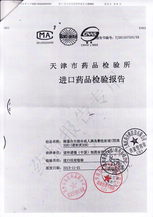 CVG0530精蛋白生物合成人胰岛素注射液2