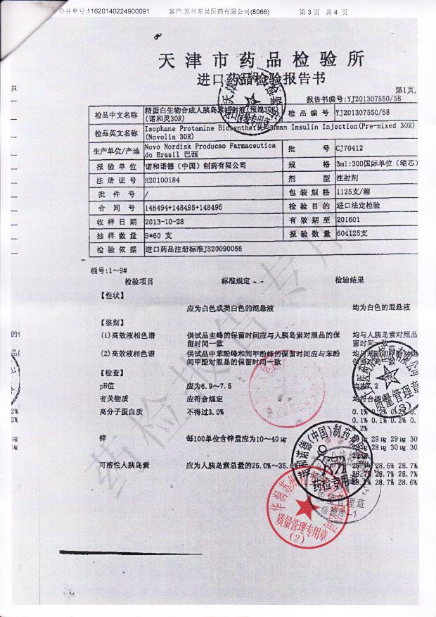 CVG0530精蛋白生物合成人胰岛素注射液3