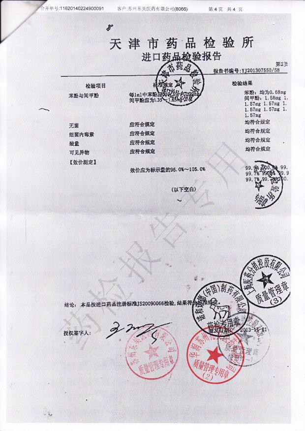 CVG0530精蛋白生物合成人胰岛素注射液4