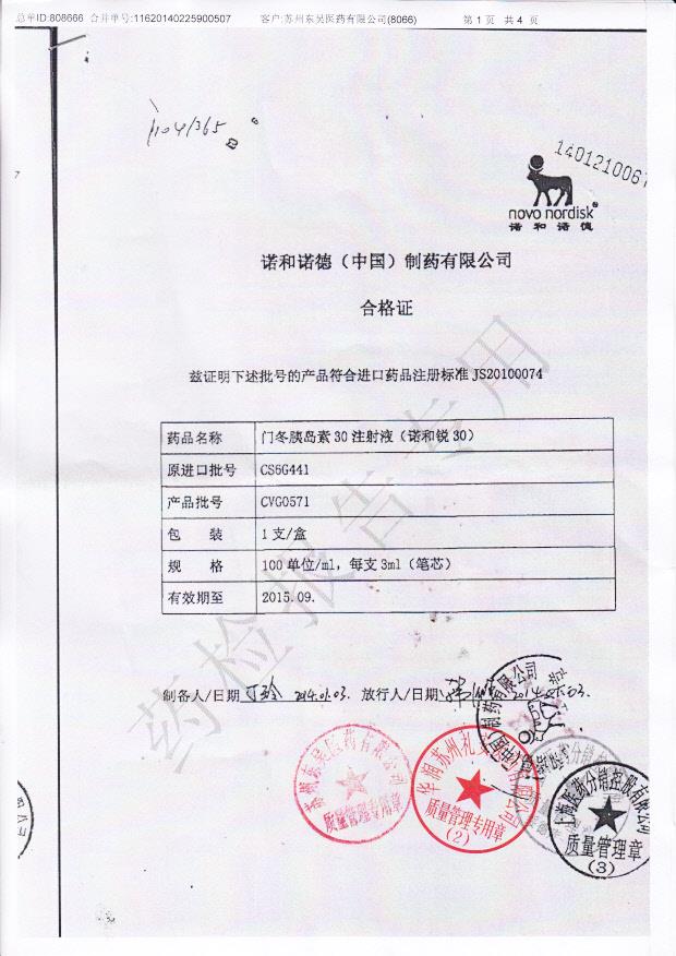 CVG0571门冬胰岛素30注射液1