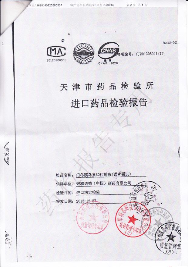 CVG0571门冬胰岛素30注射液2