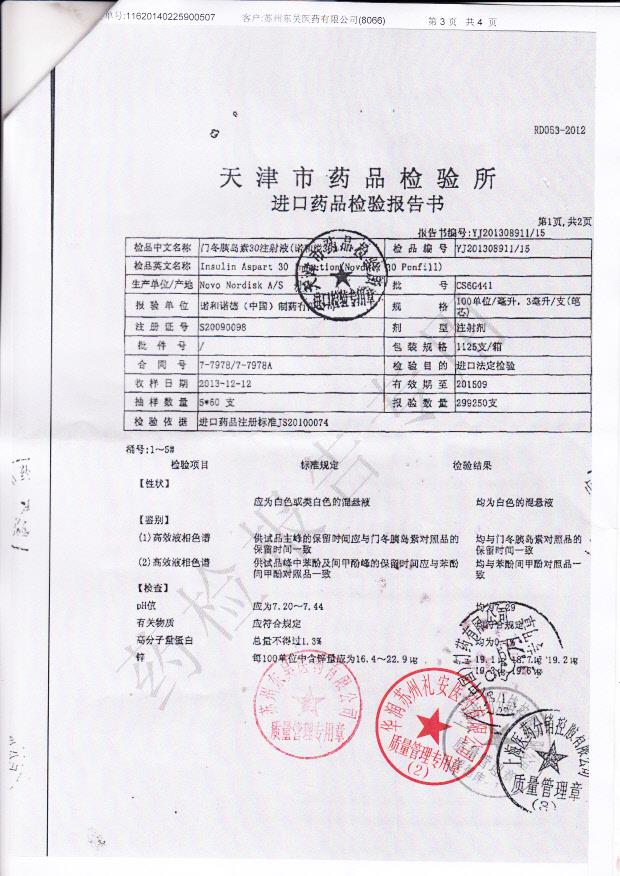 CVG0571门冬胰岛素30注射液3
