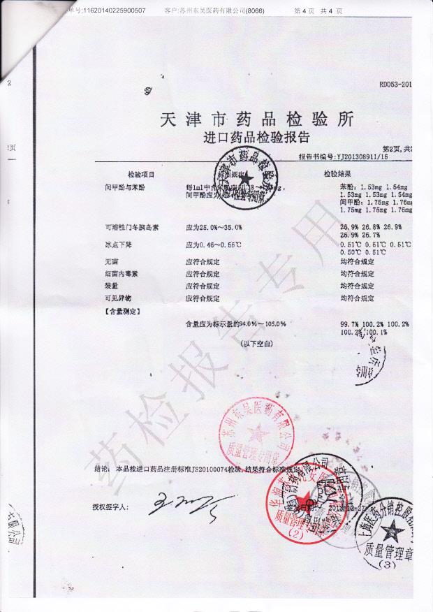 CVG0571门冬胰岛素30注射液4