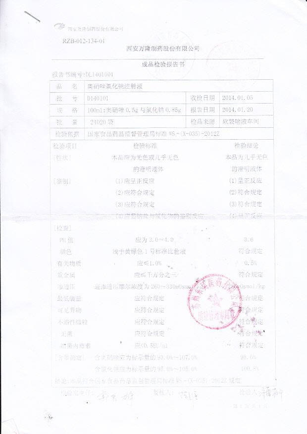 D140101奥硝唑氯化钠注射液