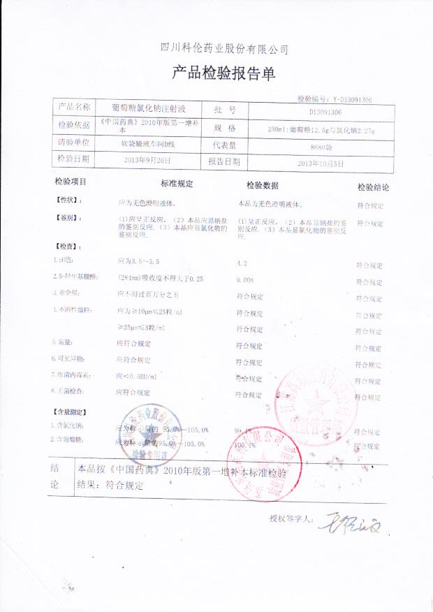 D13091306葡萄糖氯化钠注射液