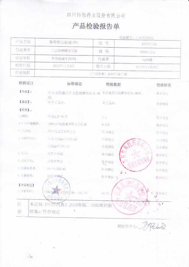 D13110406葡萄糖注射液