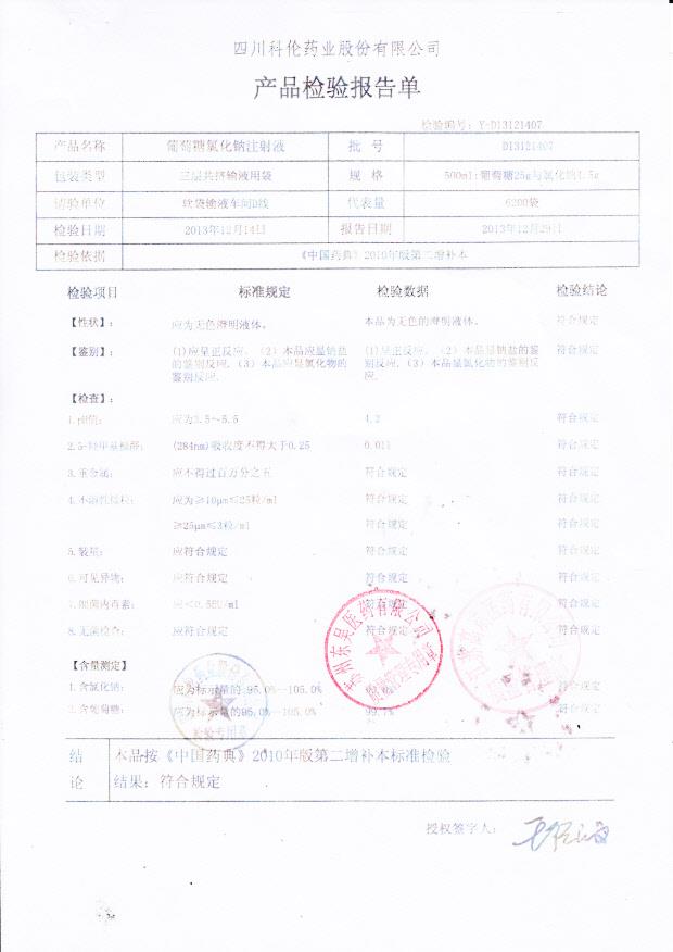 D13121407葡萄糖氯化钠注射液