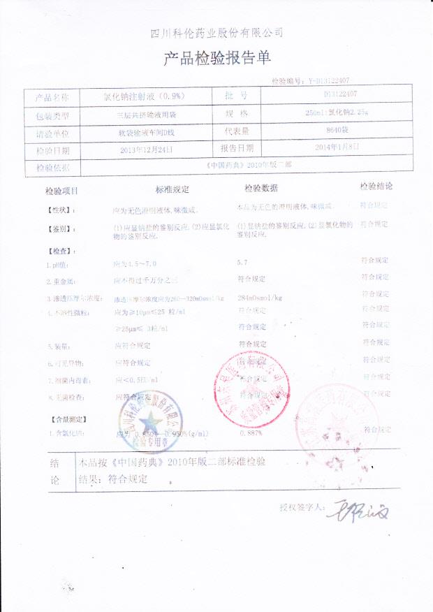 D13122407氯化钠注射液