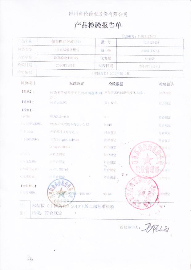 D13123403葡萄糖注射液