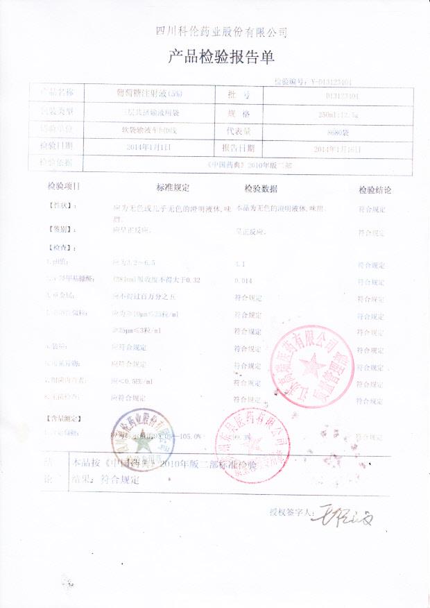 D13123404葡萄糖注射液