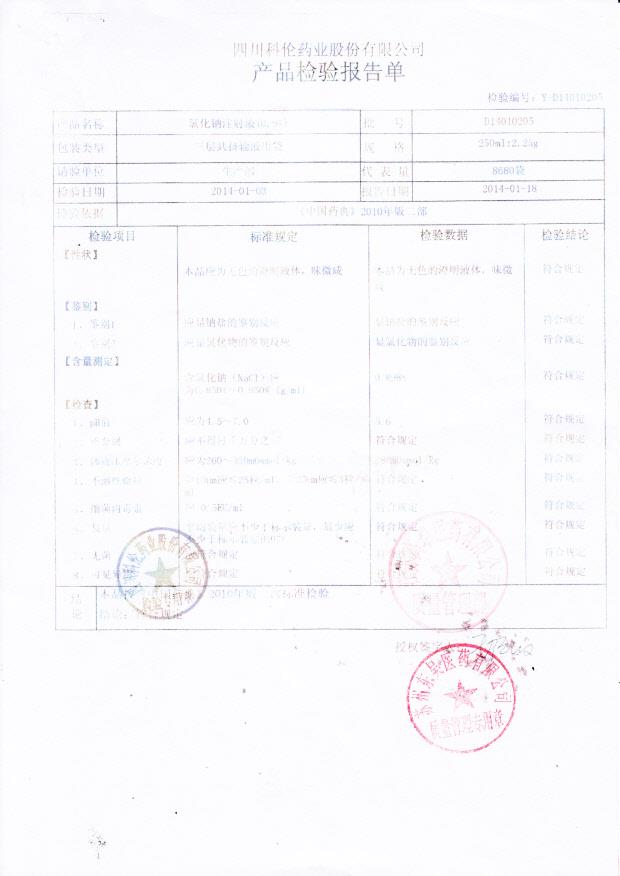D14010205氯化钠注射液