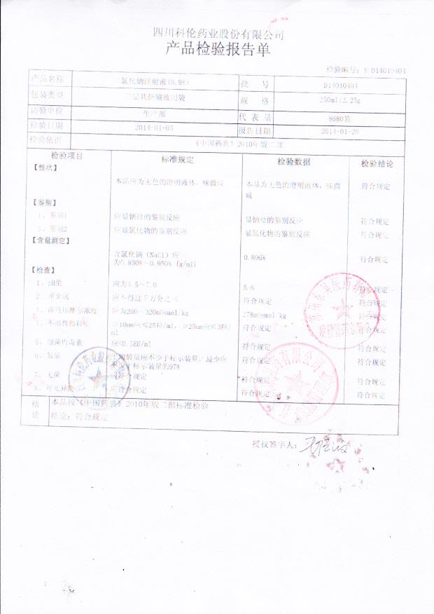 D14010404氯化钠注射液