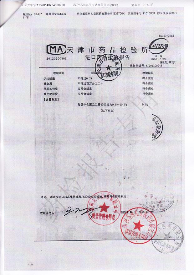 E17921聚乙二醇4000散4