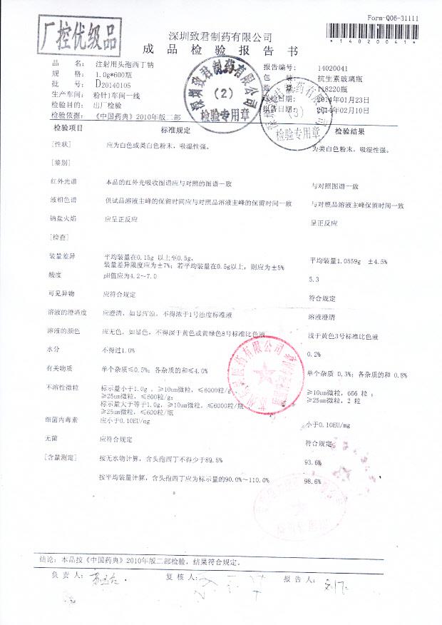 D20140105注射用头孢西丁钠