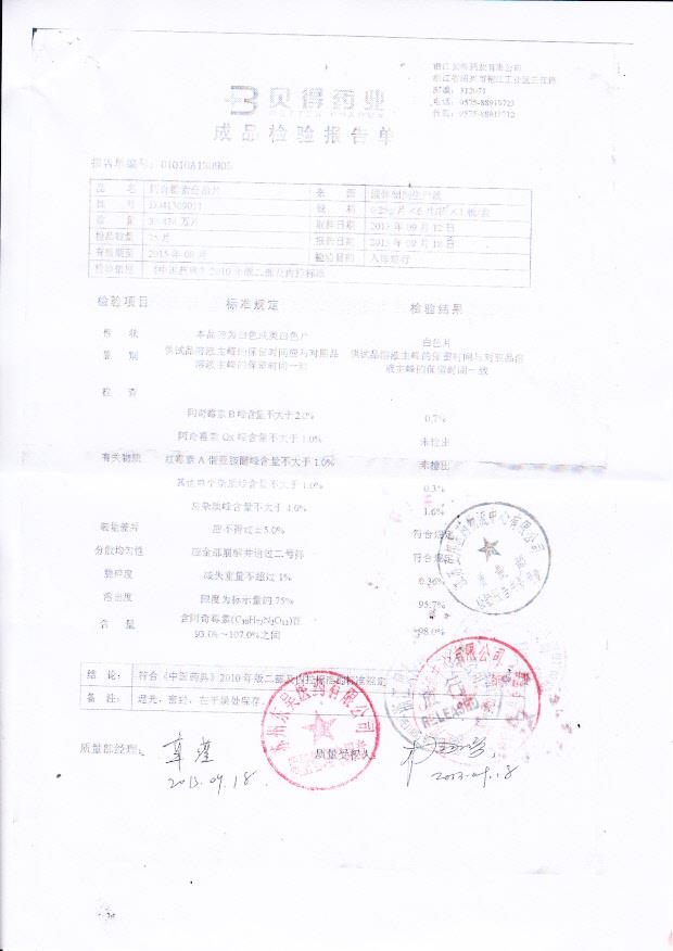 D041309011阿奇霉素分散片