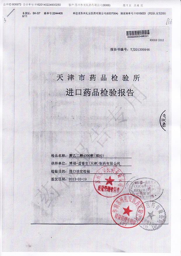 E17921聚乙二醇4000散1