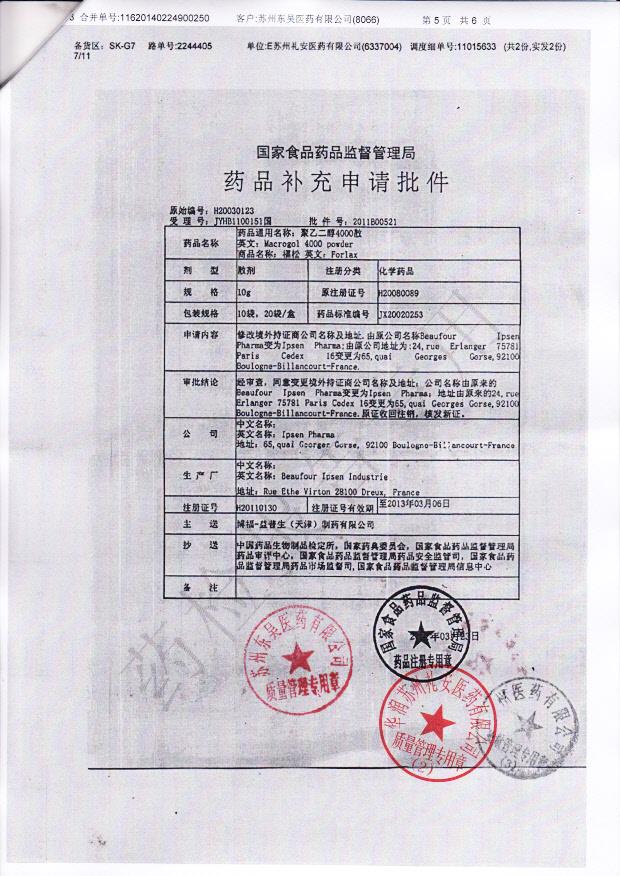 E17921聚乙二醇4000散5