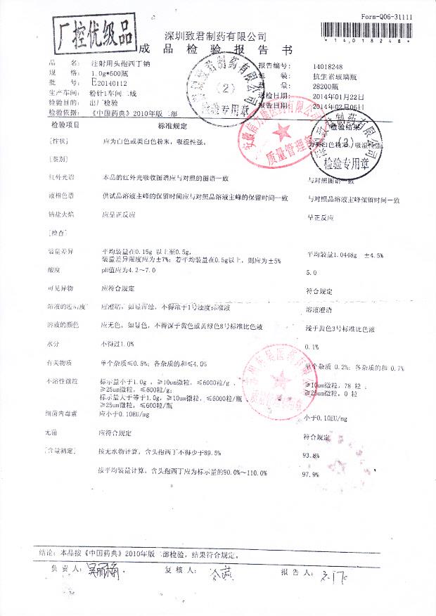 E20140112注射用头孢西丁钠