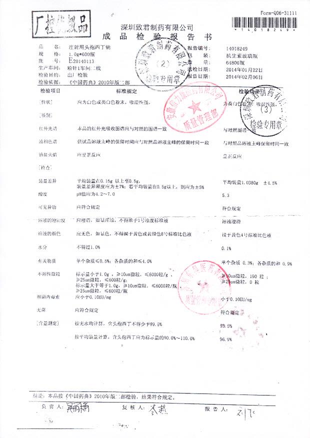 E20140113注射用头孢西丁钠