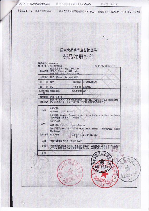 F09660聚乙二醇4000散2