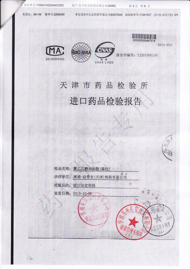 F09660聚乙二醇4000散3