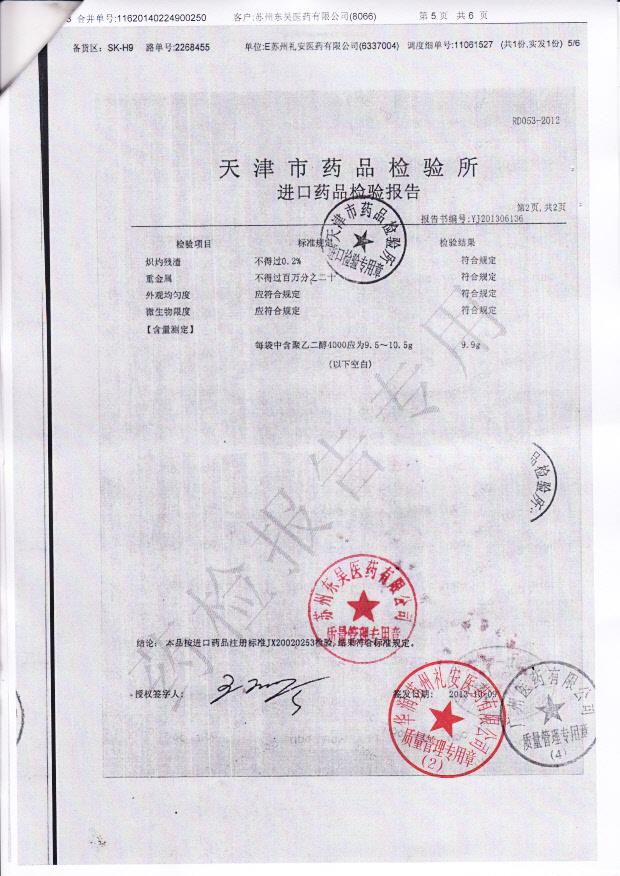 F09660聚乙二醇4000散5