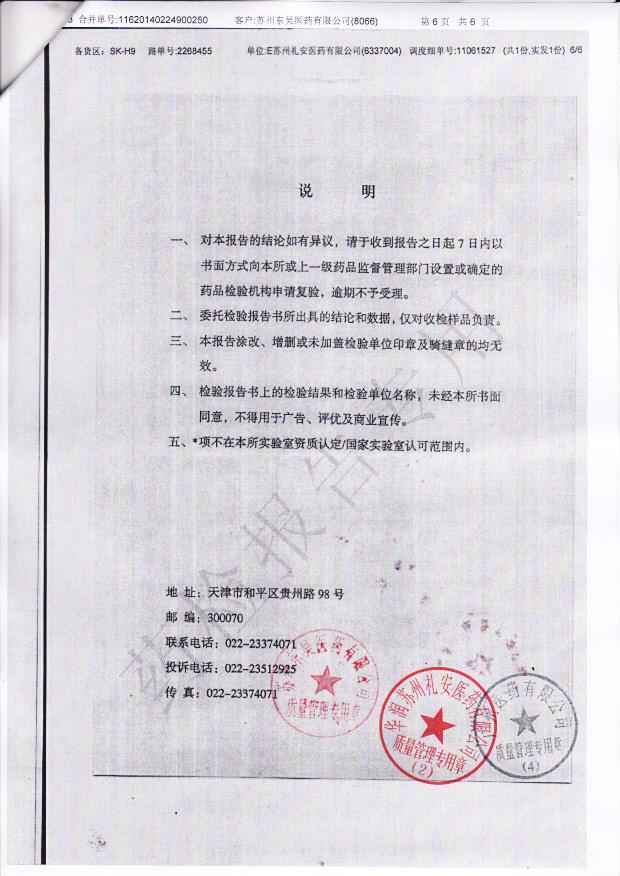 F09660聚乙二醇4000散6