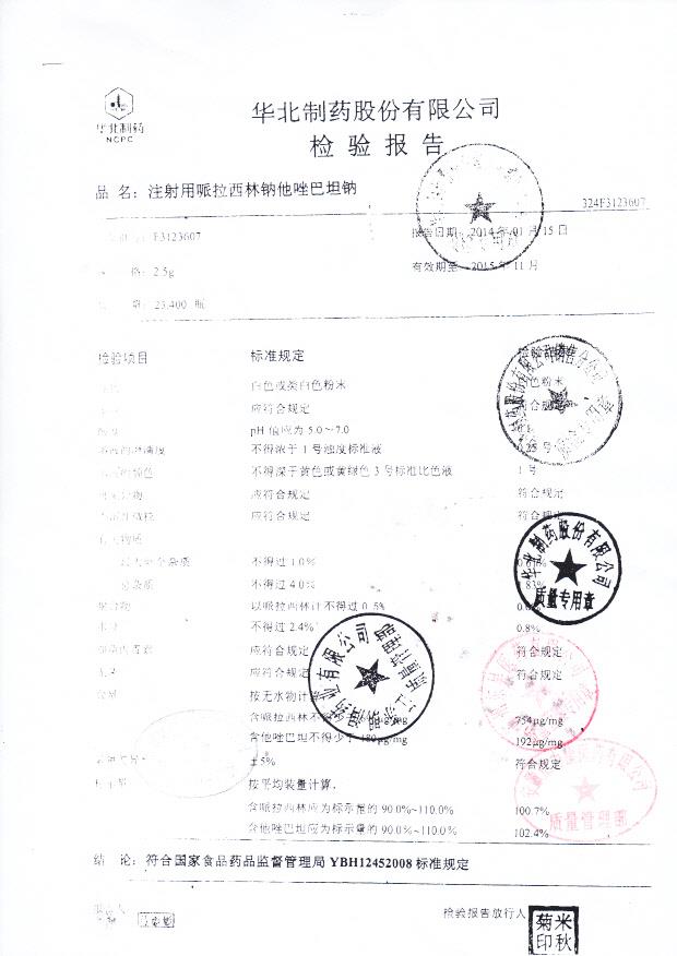 F3123607注射用哌拉西林钠他唑巴坦钠