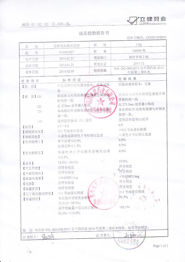 F11401027注射用头孢米诺钠
