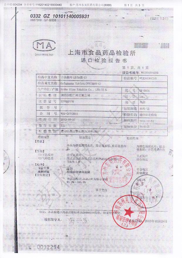 GF-B056吉法酯片1