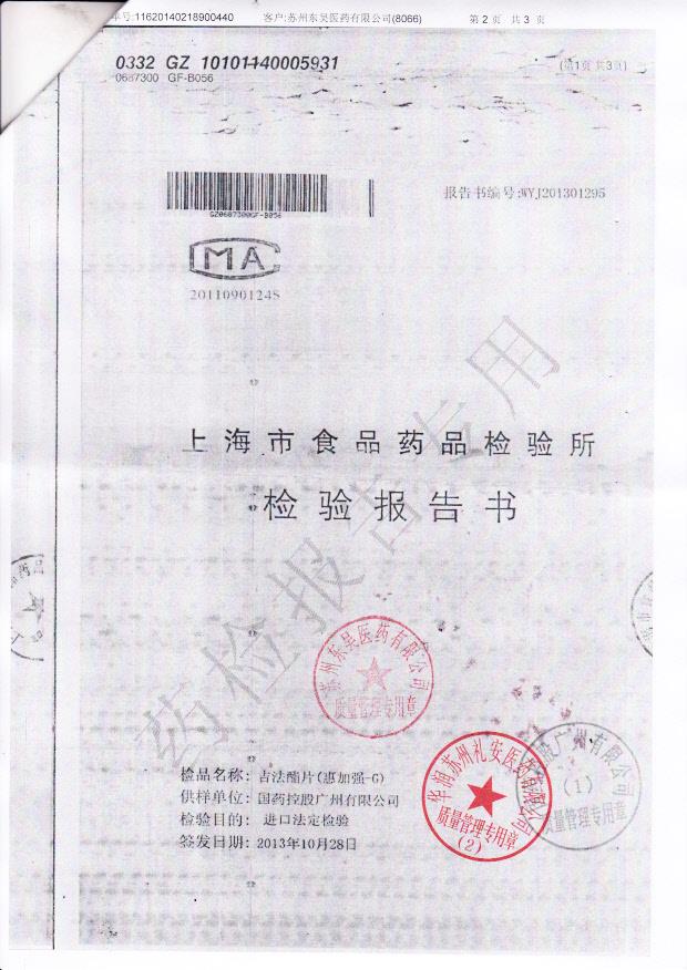 GF-B056吉法酯片2