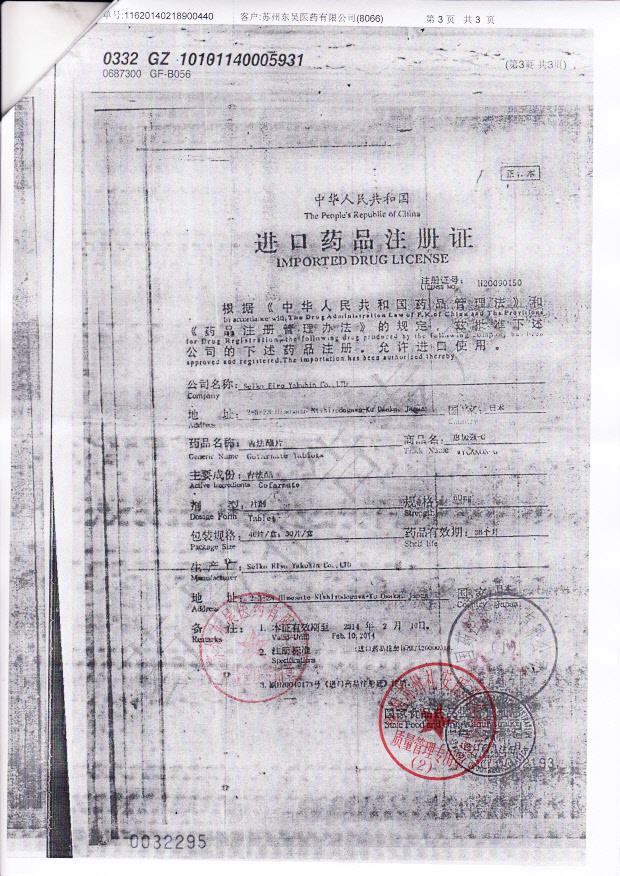 GF-B056吉法酯片3