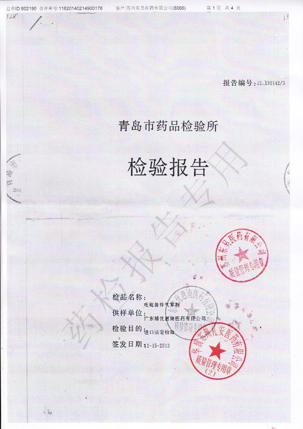 H-14吡硫翁锌气雾剂1