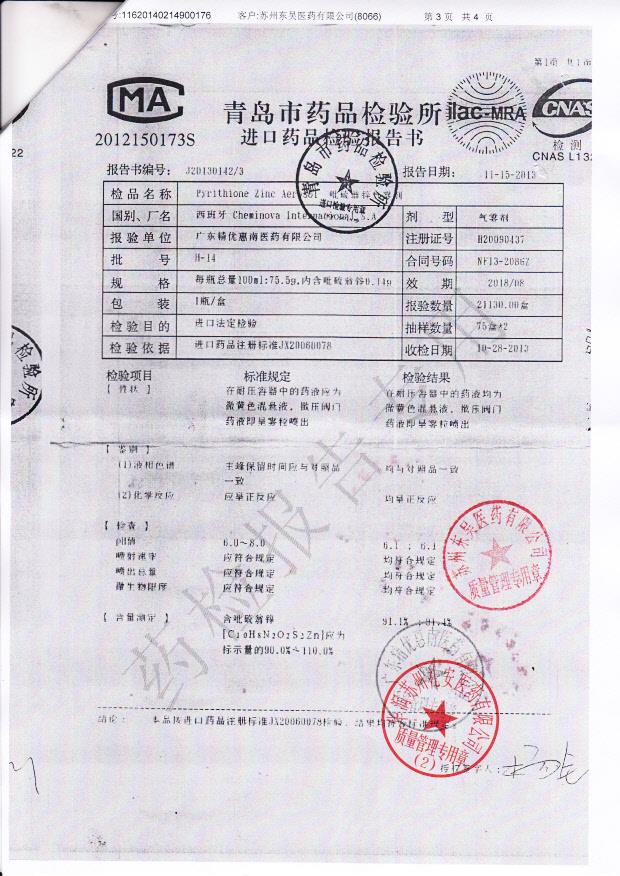 H-14吡硫翁锌气雾剂3