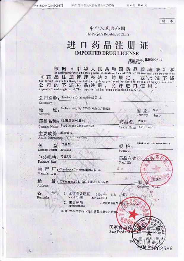 H-14吡硫翁锌气雾剂4