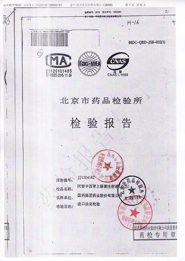 H-16阿替卡因肾上腺素注射液1