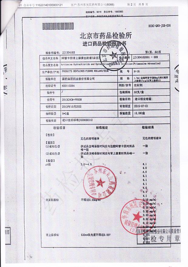 H-16阿替卡因肾上腺素注射液2