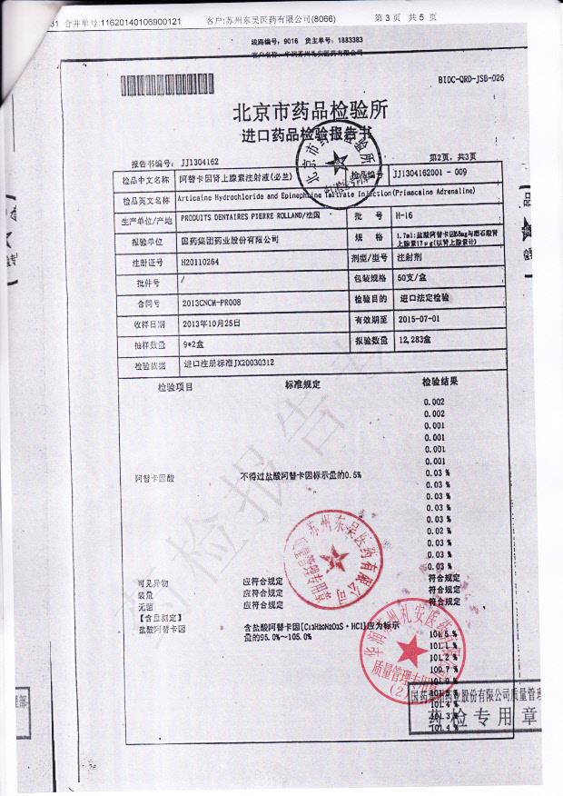 H-16阿替卡因肾上腺素注射液3