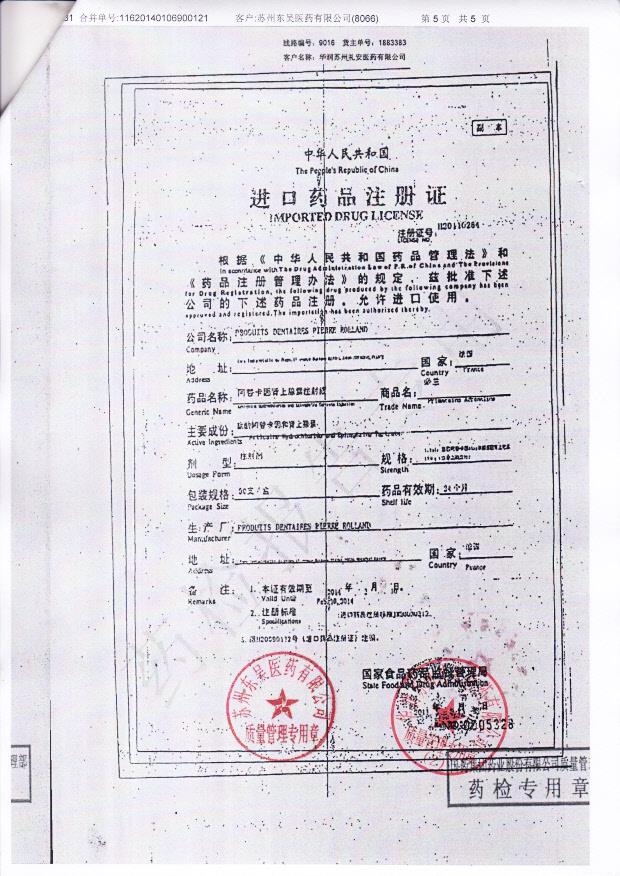 H-16阿替卡因肾上腺素注射液5